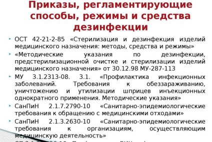 СанПин дезинфекция и стерилизация туалетов