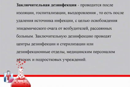 Заключительная дезинфекция: в каких случаях проводится