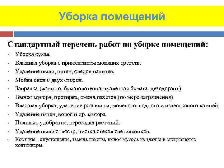 Обязанности Уборщицы В Магазине Промышленных Товаров