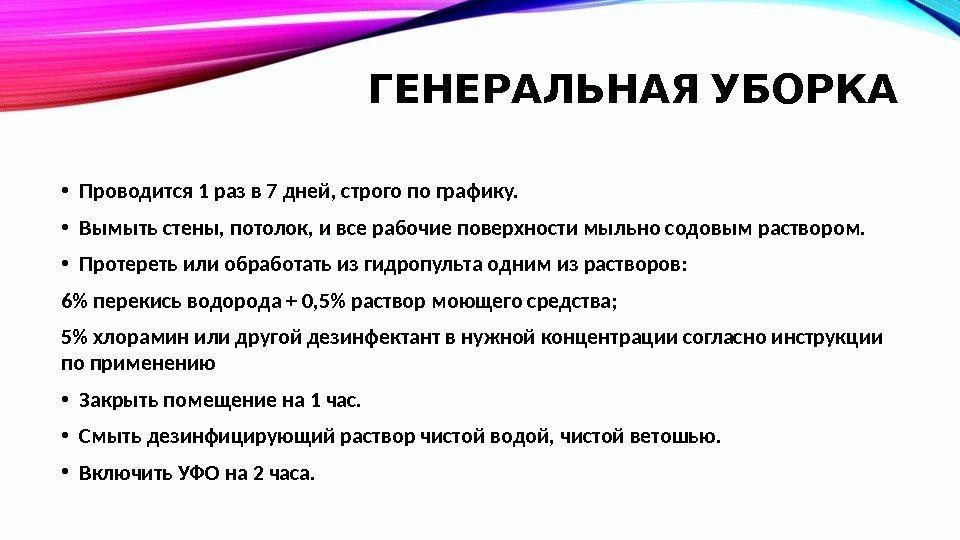 Укажите время выдержки для дезинфекции панировочного стола в течение дня