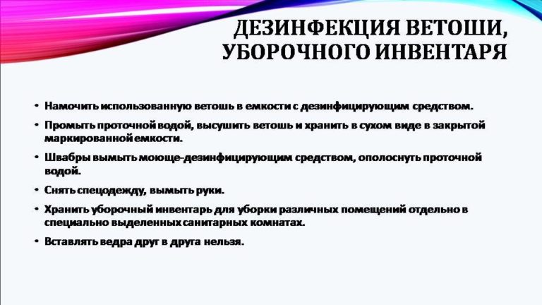 проведение дезинфекции уборочного инвентаря и предметов ухода - алгоритм. все о дезинфекции уборочного инвентаря: дезинф