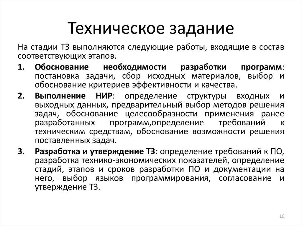 Образец технического задания на разработку программного обеспечения