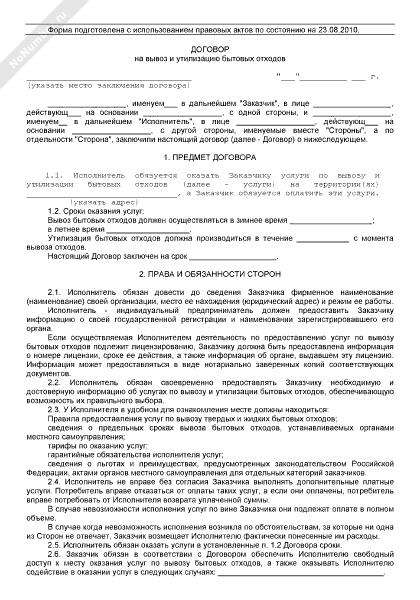 Договор продажи вторсырья образец