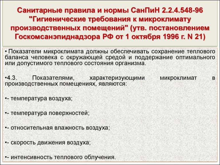 СанПин дезинфекция и стерилизация изделий медицинского назначения